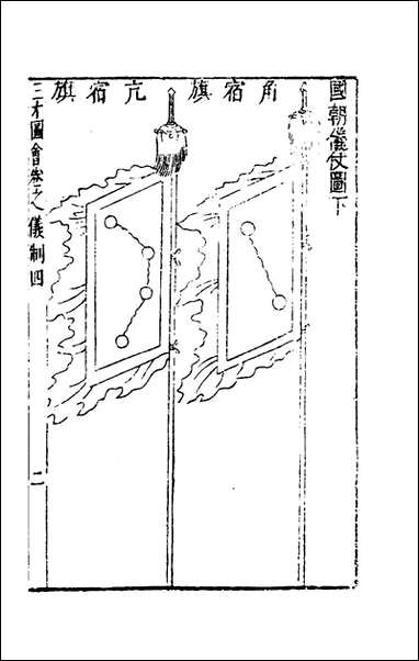 三才图会_七十八_王圻王思义辑 [三才图会]