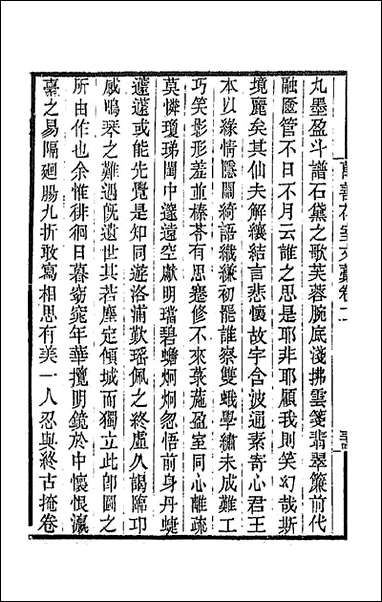 万善花室文稿_三_方履═撰 [万善花室文稿]