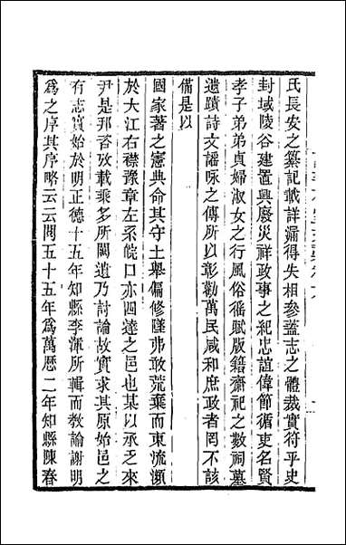 万善花室文稿_六_方履═撰 [万善花室文稿]