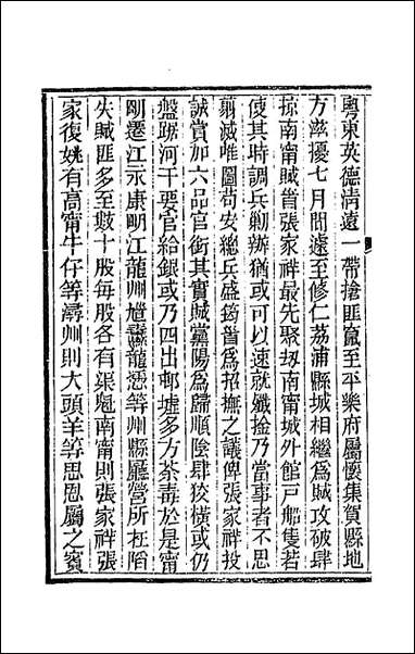 龙壁山房文集_二_王拯撰 [龙壁山房文集]