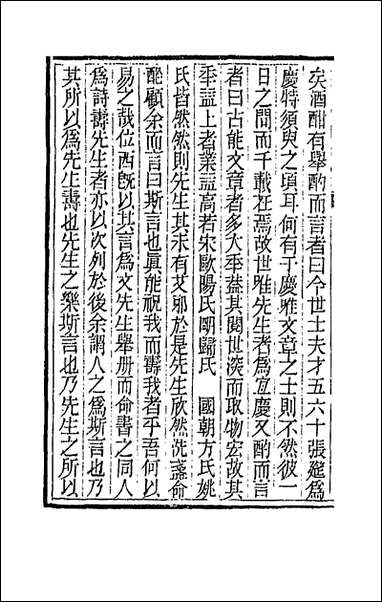 龙壁山房文集_三_王拯撰 [龙壁山房文集]