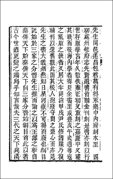 春在堂杂文_四_俞樾撰 [春在堂杂文]