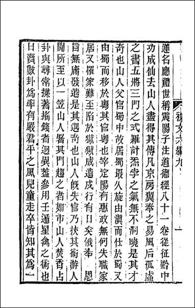 春在堂杂文三十俞樾撰 [春在堂杂文]