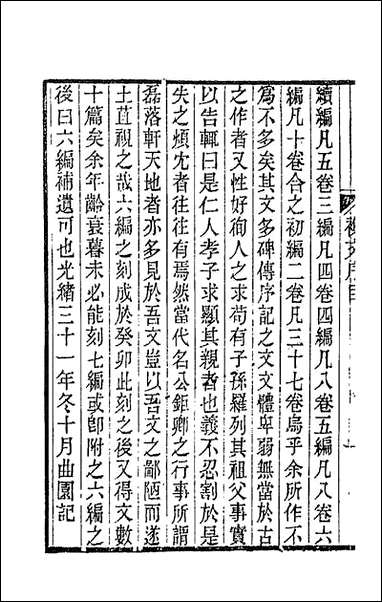 春在堂杂文_三十二_俞樾撰 [春在堂杂文]