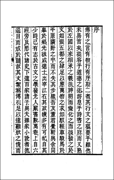 正谊堂文集_一_董沛撰 [正谊堂文集]