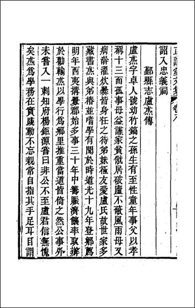 正谊堂文集_四_董沛撰 [正谊堂文集]