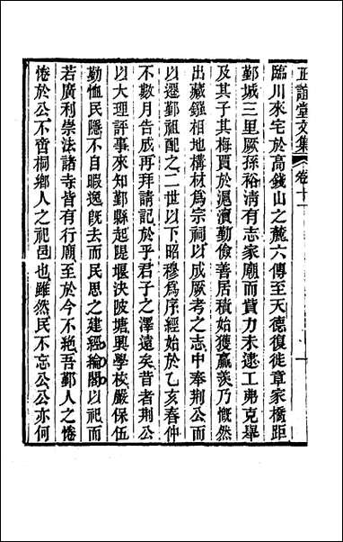 正谊堂文集_五_董沛撰 [正谊堂文集]