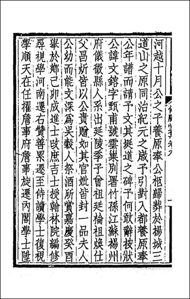 仪顾堂集_五_陆心源撰 [仪顾堂集]