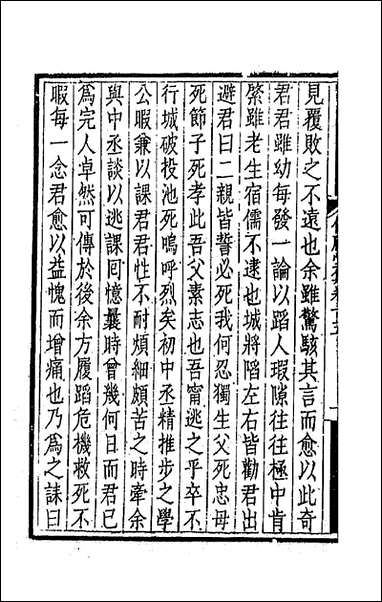 仪顾堂集_八_陆心源撰 [仪顾堂集]