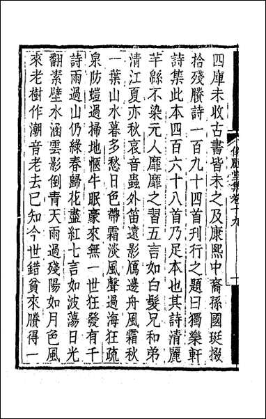 仪顾堂集_十_陆心源撰 [仪顾堂集]