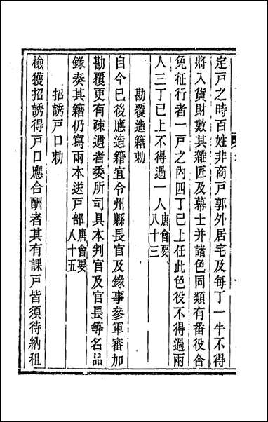 唐文拾遗_三_陆心源辑 [唐文拾遗]