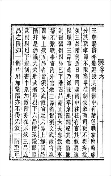 唐文拾遗_四_陆心源辑 [唐文拾遗]