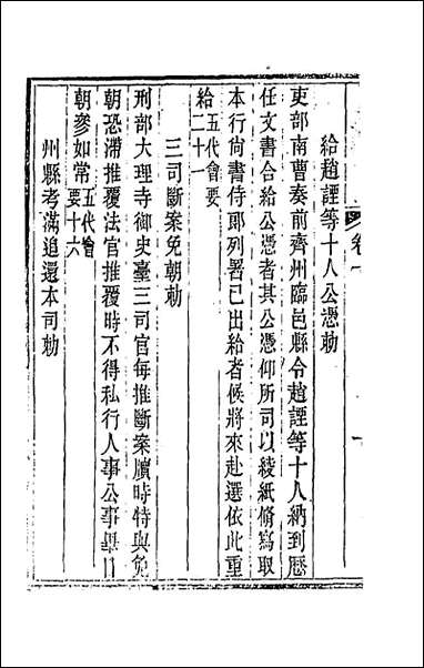 唐文拾遗_六_陆心源辑 [唐文拾遗]