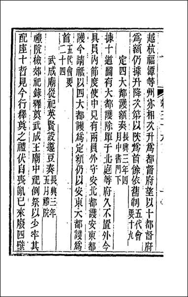 唐文拾遗三十陆心源辑 [唐文拾遗]