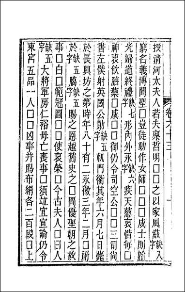 唐文拾遗_三十二_陆心源辑 [唐文拾遗]