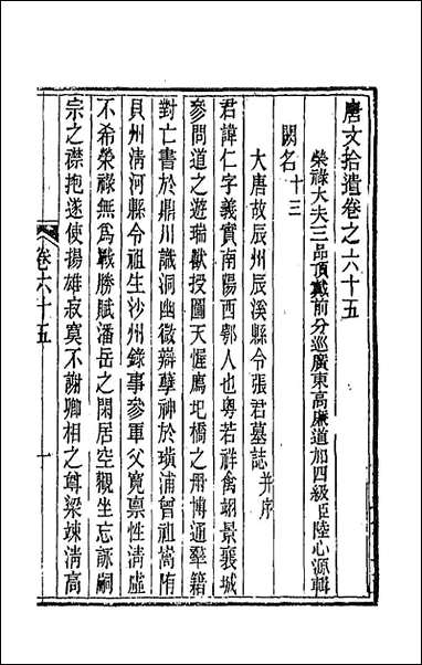 唐文拾遗_三十三_陆心源辑 [唐文拾遗]