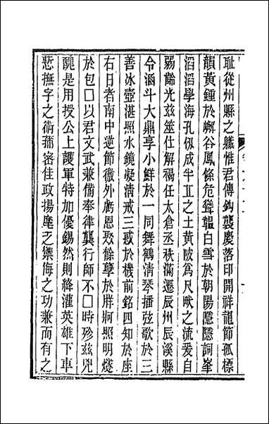 唐文拾遗_三十三_陆心源辑 [唐文拾遗]