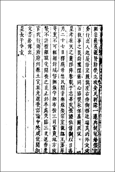 两朝从信录_二_沉国元撰 [两朝从信录]