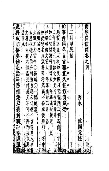 两朝从信录_四_沉国元撰 [两朝从信录]