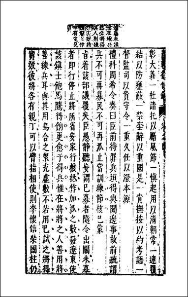 两朝从信录_四_沉国元撰 [两朝从信录]