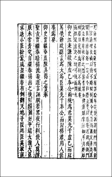 两朝从信录_六_沉国元撰 [两朝从信录]