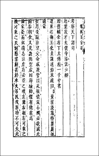 两朝从信录_十一_沉国元撰 [两朝从信录]