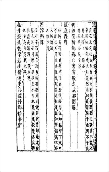 两朝从信录_十三_沉国元撰 [两朝从信录]