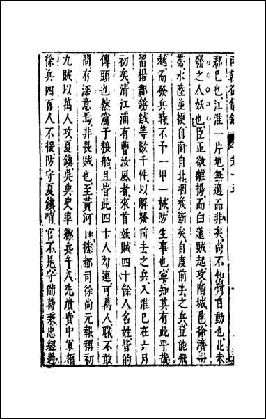 两朝从信录_十五_沉国元撰 [两朝从信录]