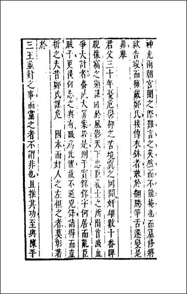 两朝从信录_十九_沉国元撰 [两朝从信录]