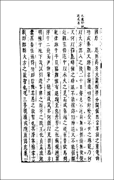 两朝从信录_二十一_沉国元撰 [两朝从信录]