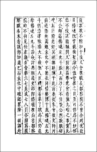 两朝从信录_二十三_沉国元撰 [两朝从信录]