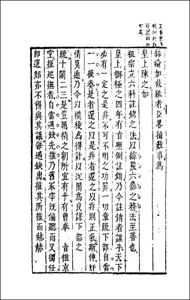 两朝从信录_二十七_沉国元撰 [两朝从信录]