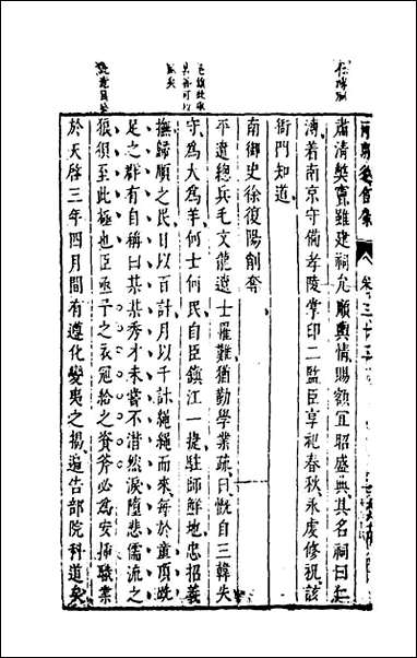 两朝从信录_二十八_沉国元撰 [两朝从信录]