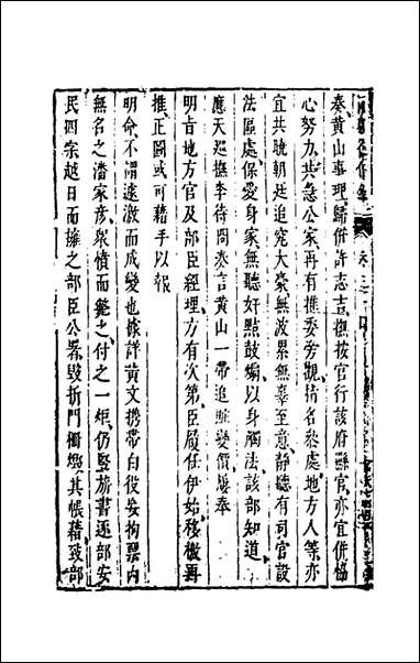 两朝从信录_二十九_沉国元撰 [两朝从信录]