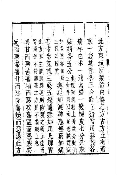 医贯_五_医无闾子撰 [医贯]