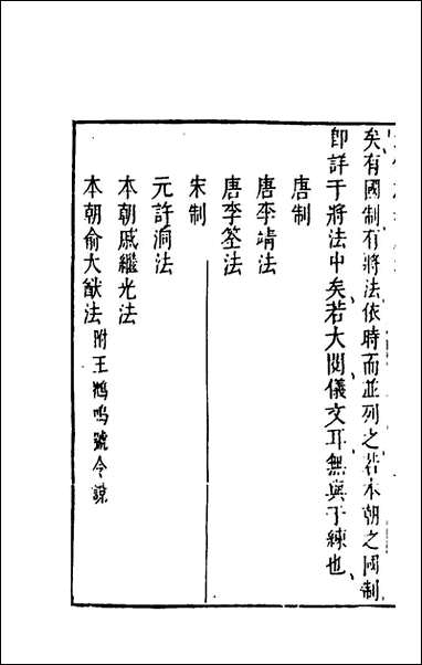 武备志_三十六_茅元仪辑 [武备志]