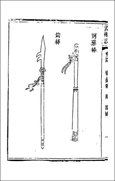 武备志_四十九_茅元仪辑 [武备志]