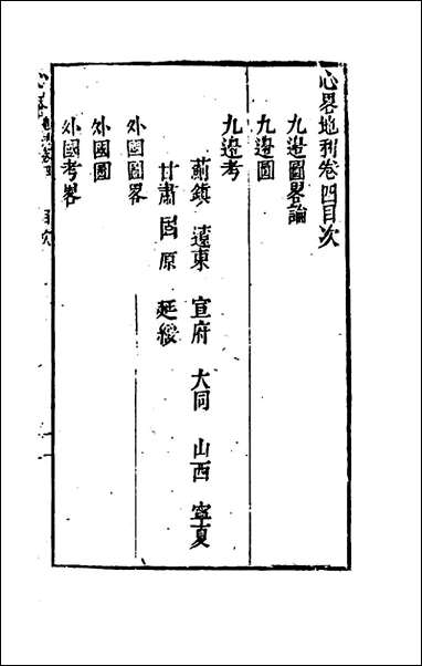 武备地利_四_施水图撰 [武备地利]