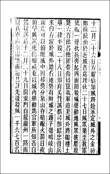 郭侍郎奏疏_六_郭嵩焘著 [郭侍郎奏疏]