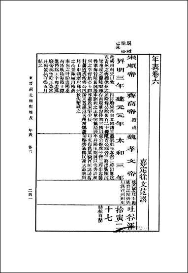 东晋南北朝舆地表_二_徐文范 商务印书馆上海 [东晋南北朝舆地表]