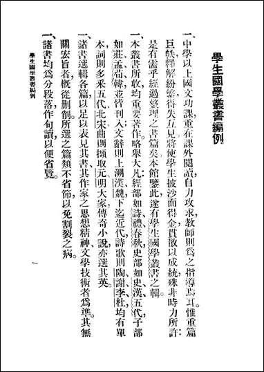 吕氏春秋_王云五，朱经农 商务印书馆 [吕氏春秋]