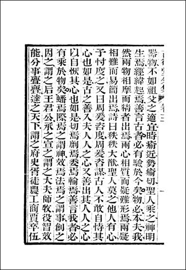 古微堂外集_七卷清魏源淮南书局扬州 [古微堂外集]