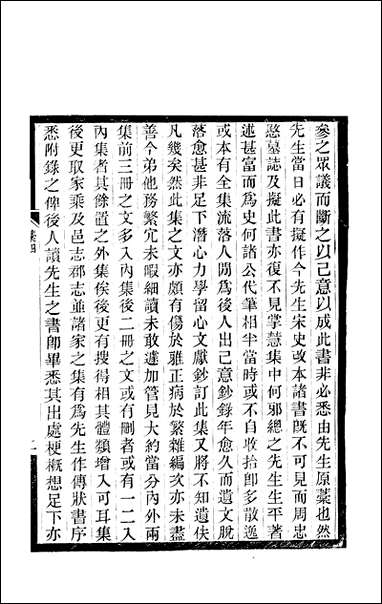 敬孚类稿_十六_卷清萧穆 [敬孚类稿]