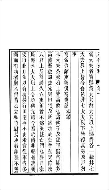 八代文萃_二百_二十卷清简燊考隽堂富顺 [八代文萃]