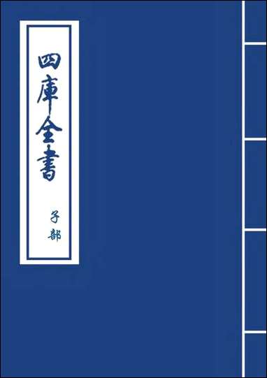 薛氏医案_卷一_卷二_ [薛氏医案]