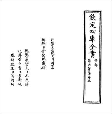 薛氏医案_卷五_ [薛氏医案]