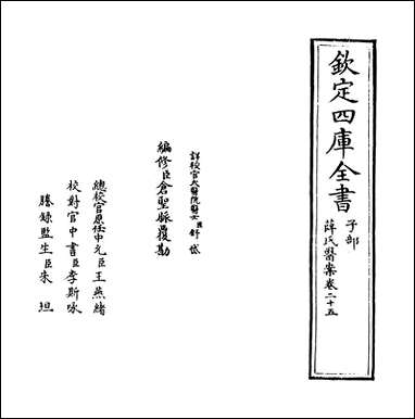 薛氏医案_卷_二十五_ [薛氏医案]