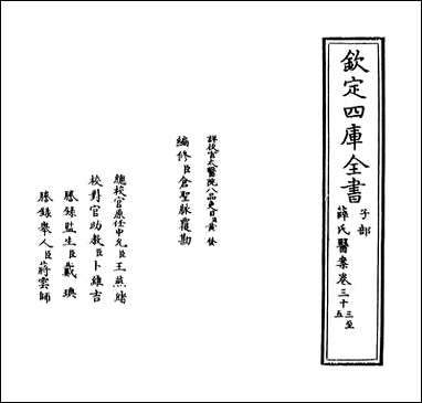 薛氏医案_卷三十三_卷_三十六_ [薛氏医案]