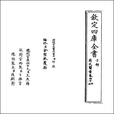 薛氏医案_卷四十四_卷_四十六_ [薛氏医案]