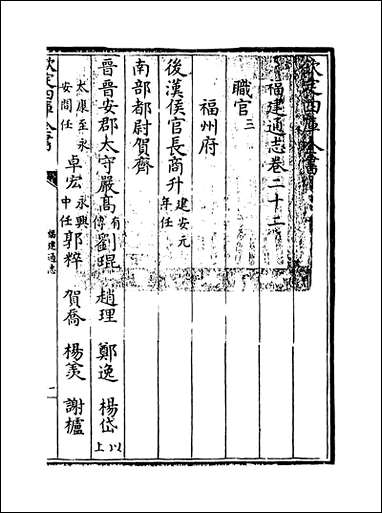 福建通志_卷_二十二_ [福建通志]